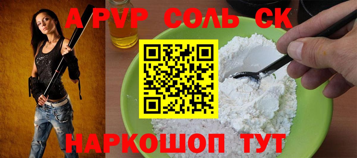 Alpha-PVP крисы CK Дедовск