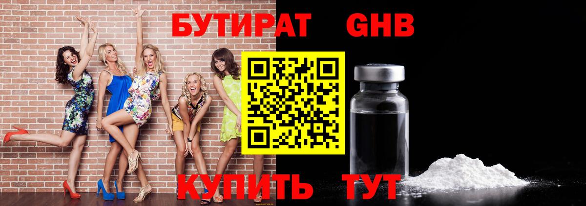 Бутират 1.4BDO Дедовск