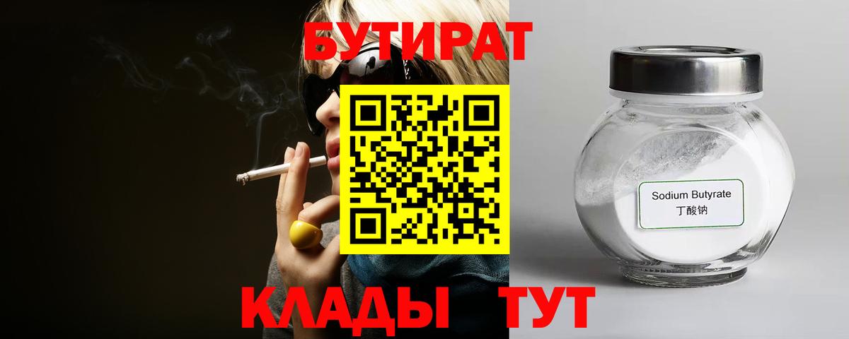 Бутират  Вход с VPN  Дедовск  БУТИРАТ буратино 