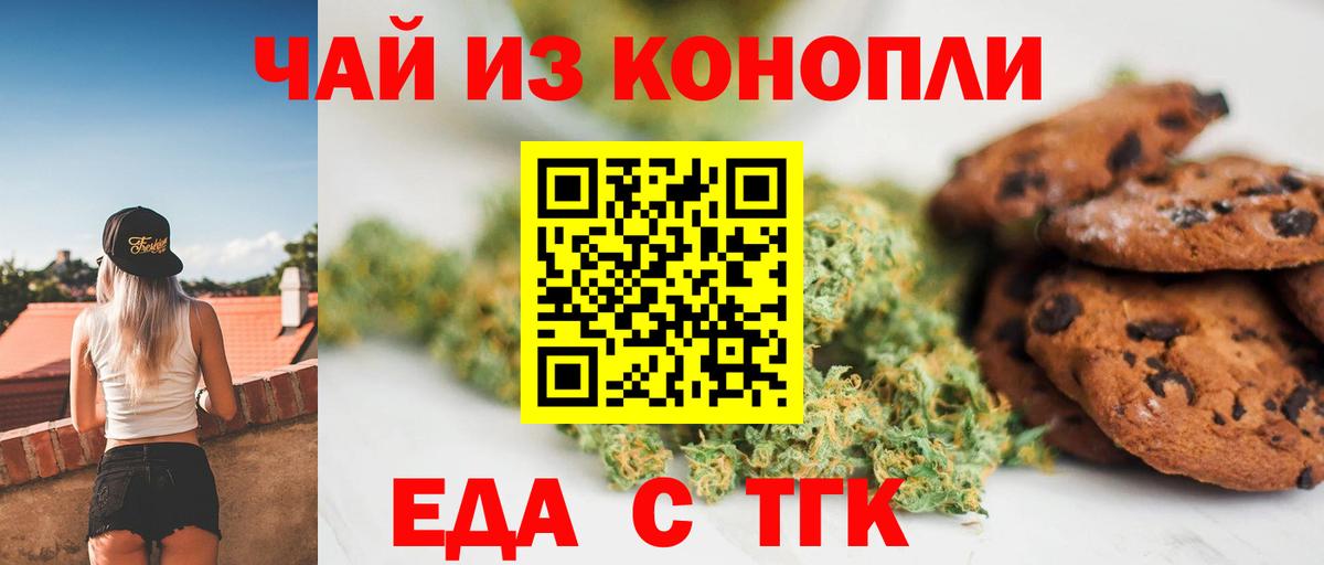 Еда ТГК конопля Дедовск