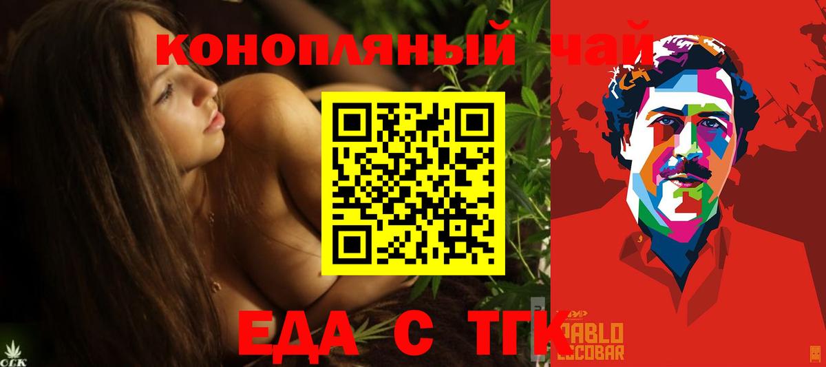 Еда ТГК марихуана  Вход с VPN  Дедовск 
