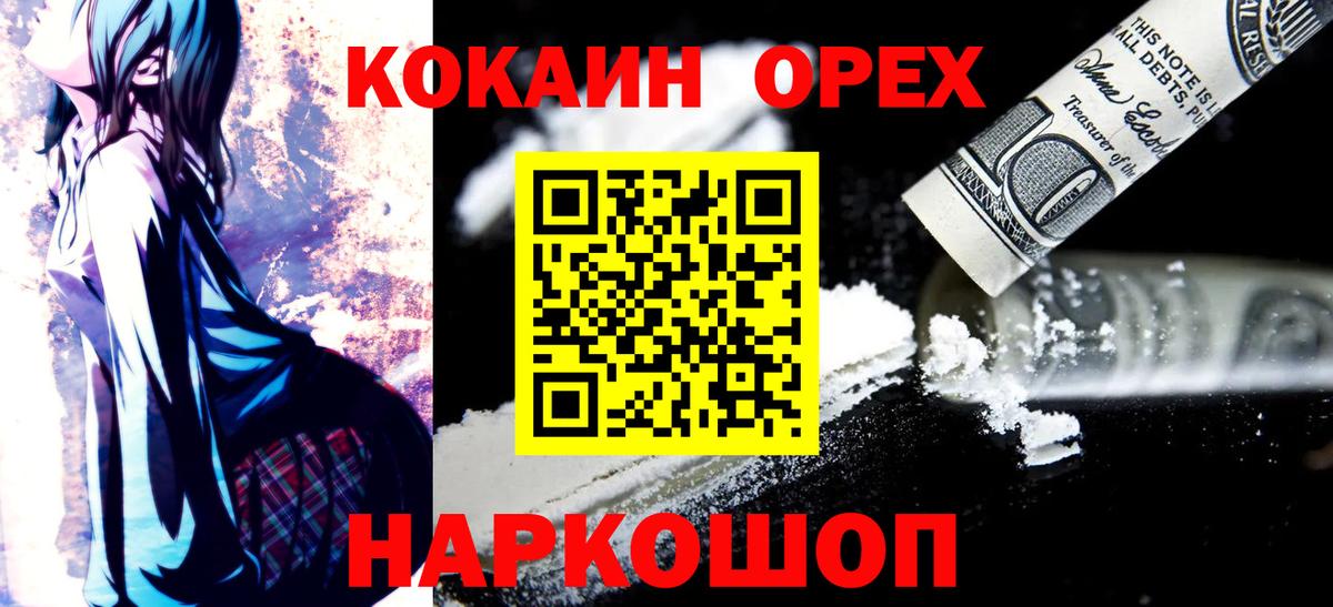 Кокаин 99% Дедовск