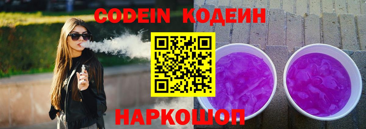 Codein напиток Lean (лин)  Кодеин напиток Lean (лин)  Вход с VPN  Дедовск 