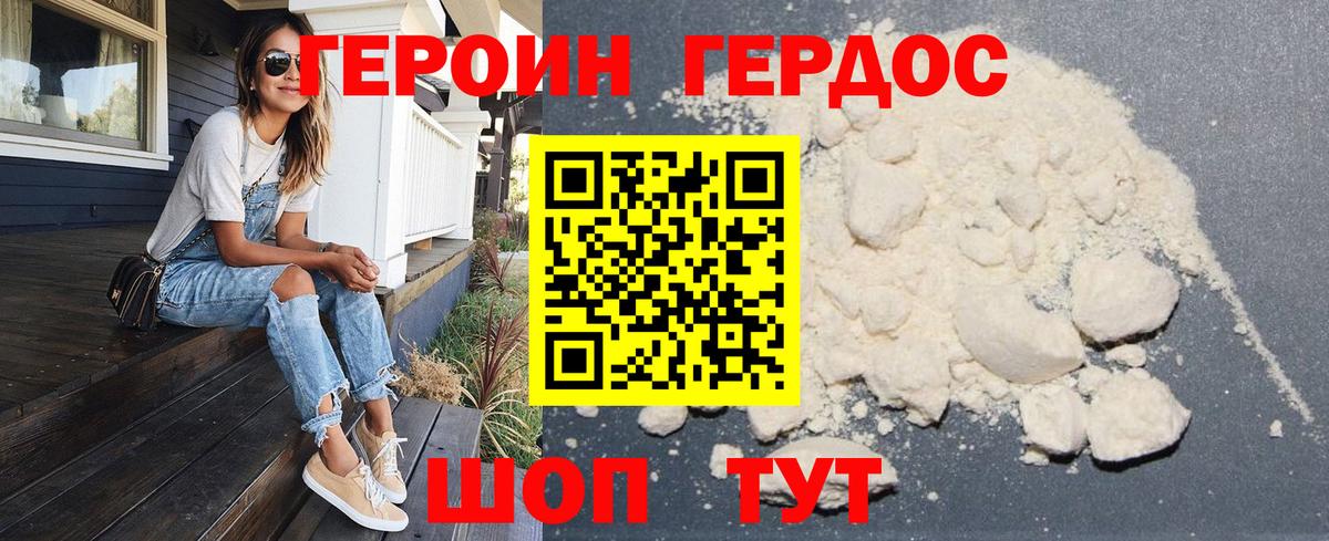 Героин хмурый Дедовск