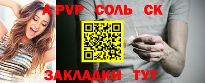 ALPHA PVP Бийск