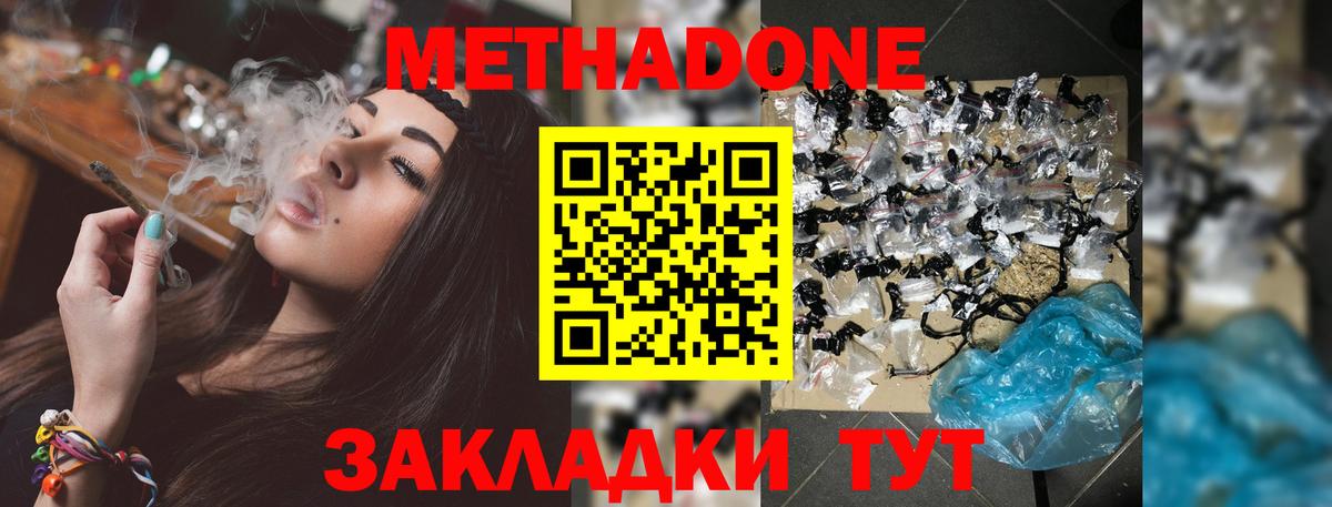 Метадон кристалл Дедовск