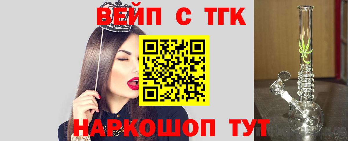 ТГК жижа Дедовск